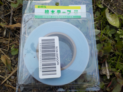 余りまくった接ぎ木テープ