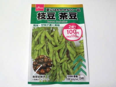 ダイソーの枝豆は15粒入りでした。